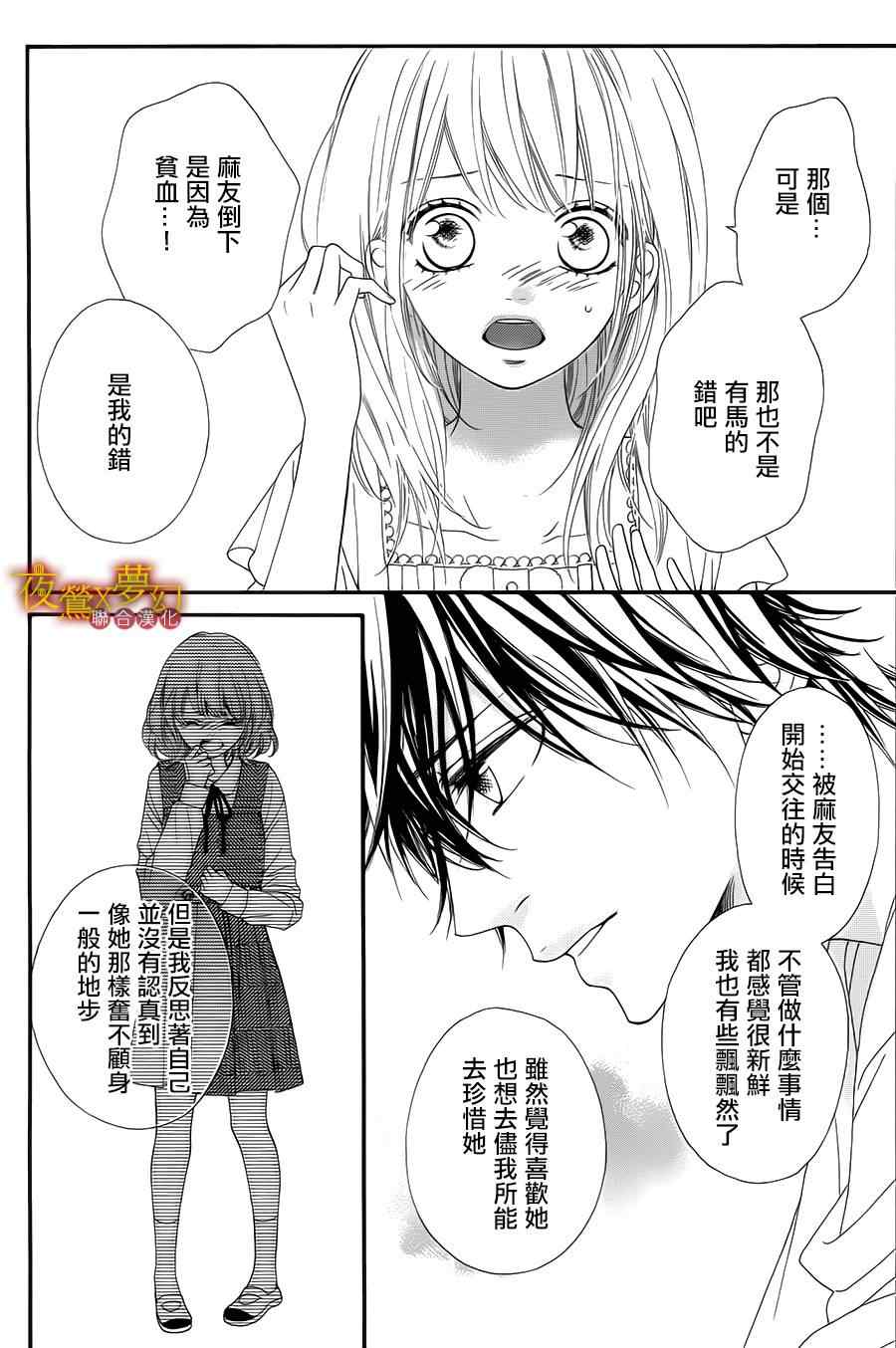 心弦为君而鸣漫画,第8话5图