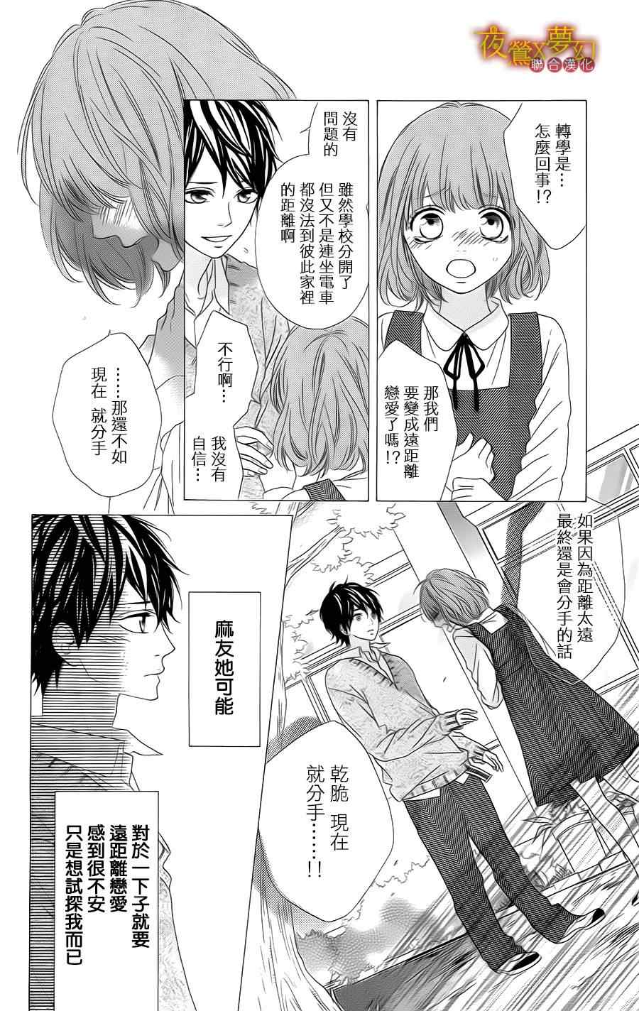 心弦为君而鸣漫画,第8话1图