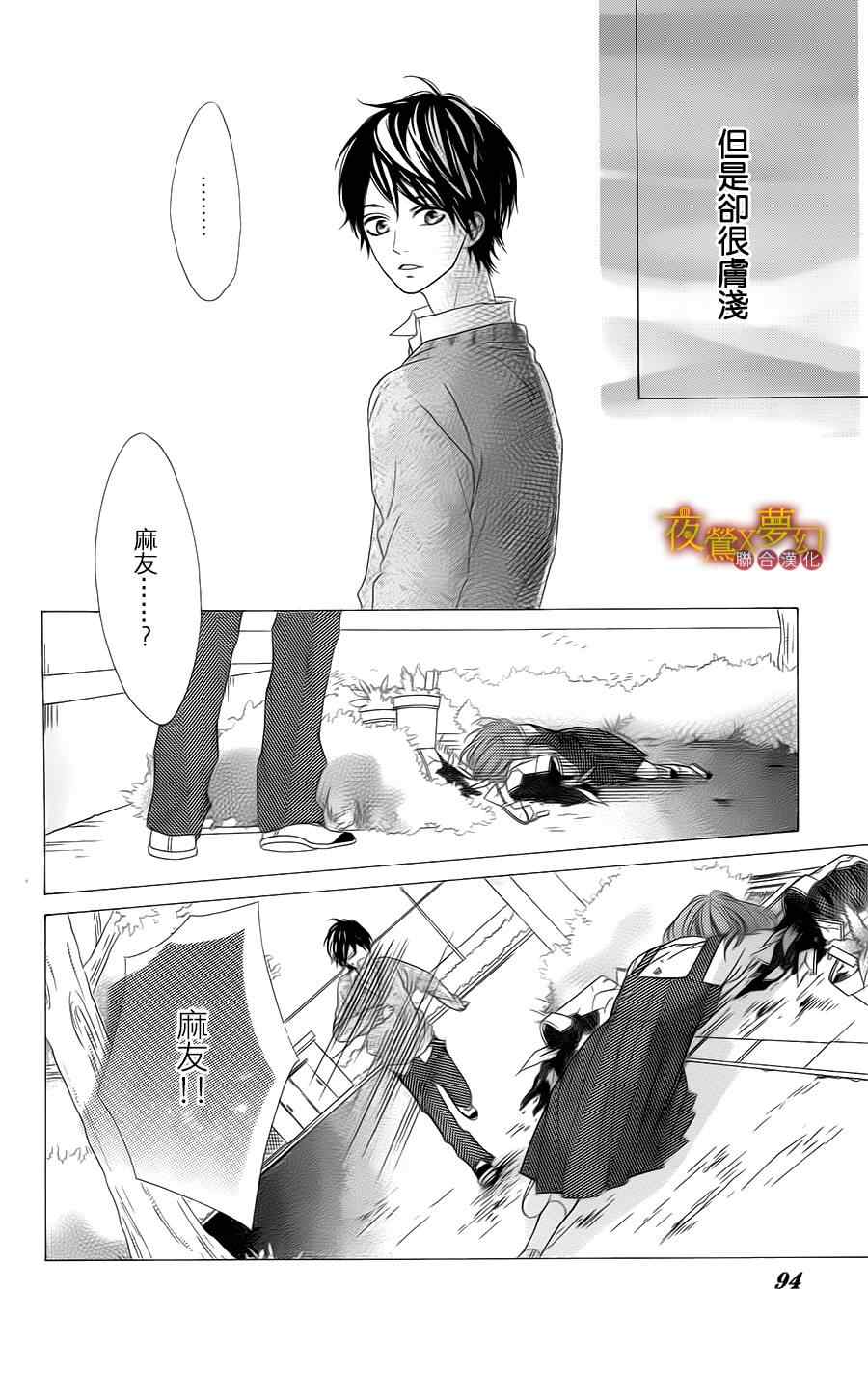 心弦为君而鸣漫画,第8话3图