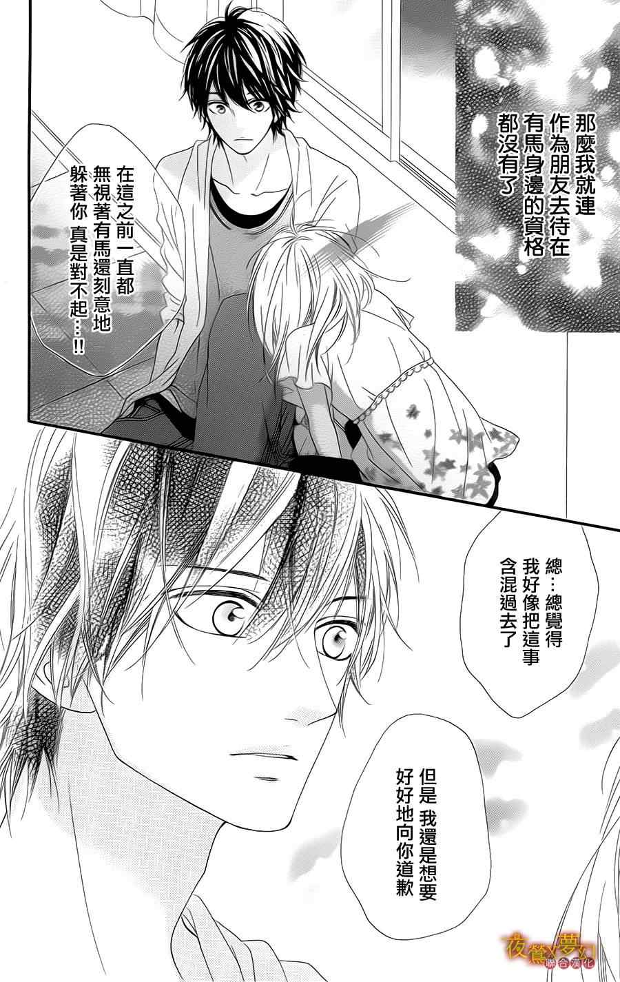 心弦为君而鸣漫画,第8话1图