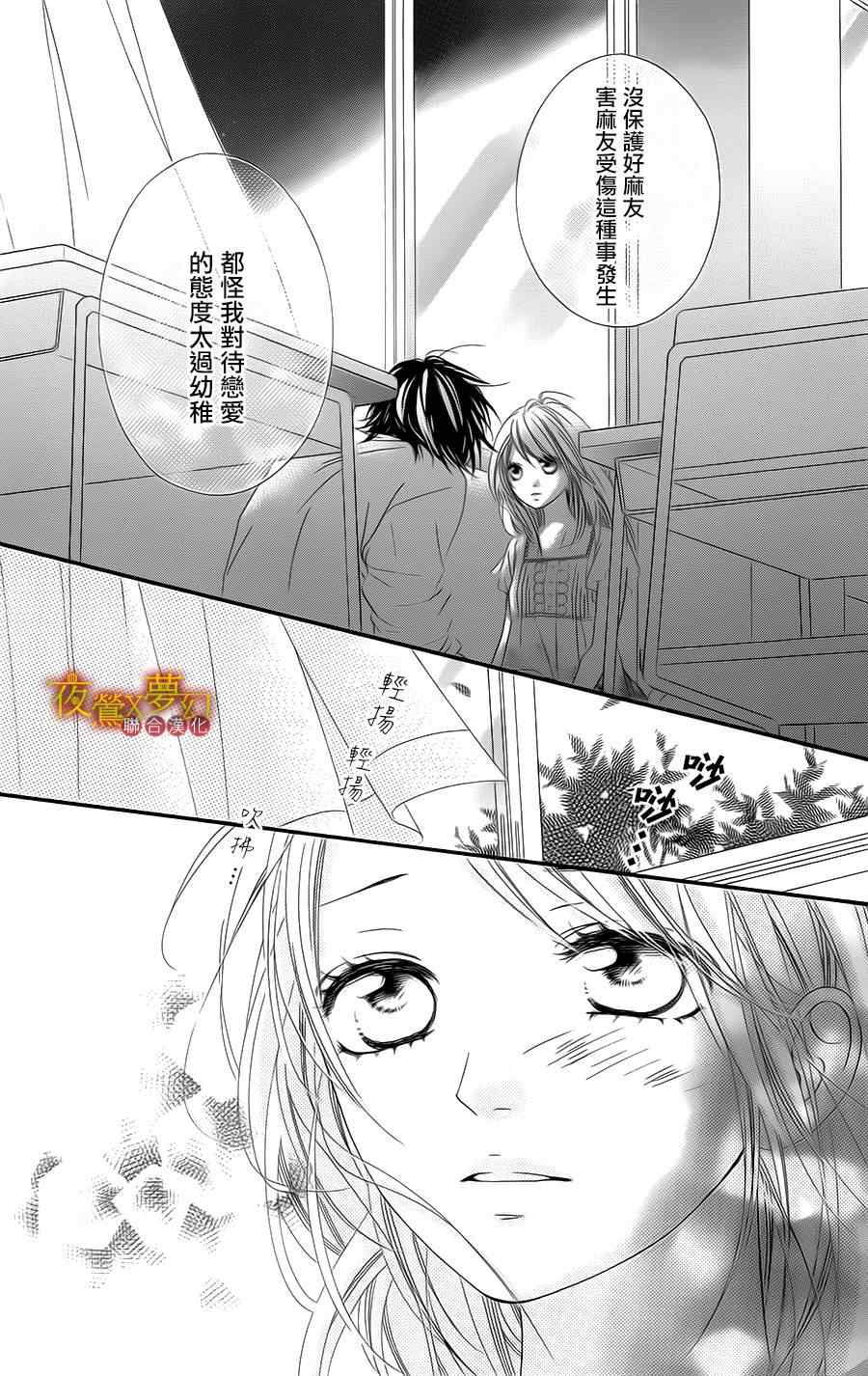 心弦为君而鸣漫画,第8话1图