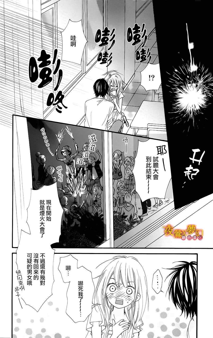 心弦为君而鸣漫画,第8话4图