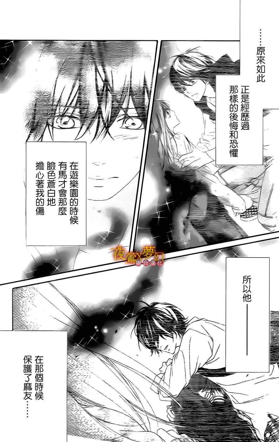 心弦为君而鸣漫画,第8话2图