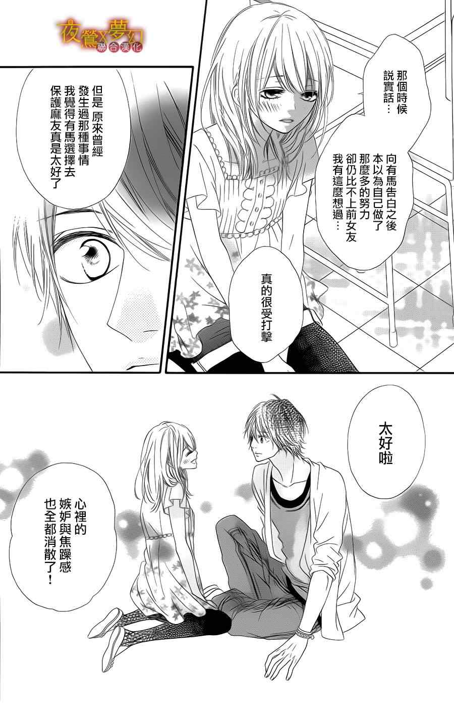 心弦为君而鸣漫画,第8话5图