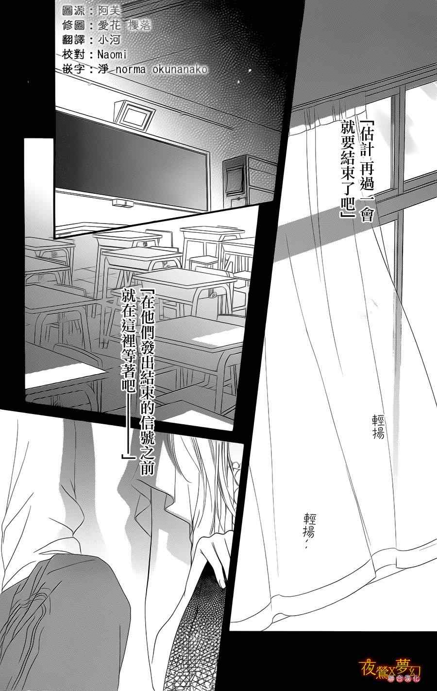 心弦为君而鸣漫画,第8话2图