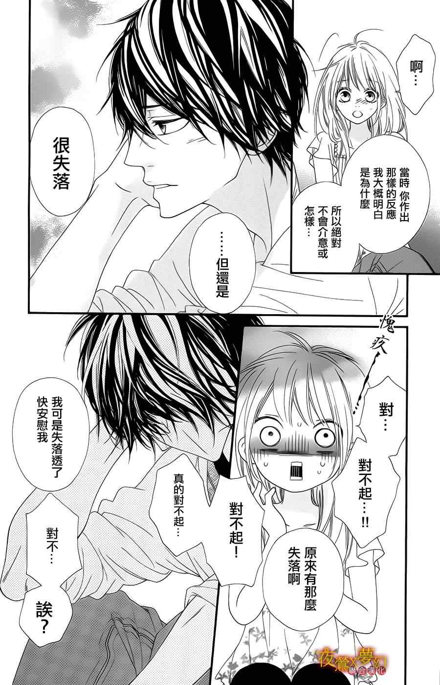 心弦为君而鸣漫画,第8话3图