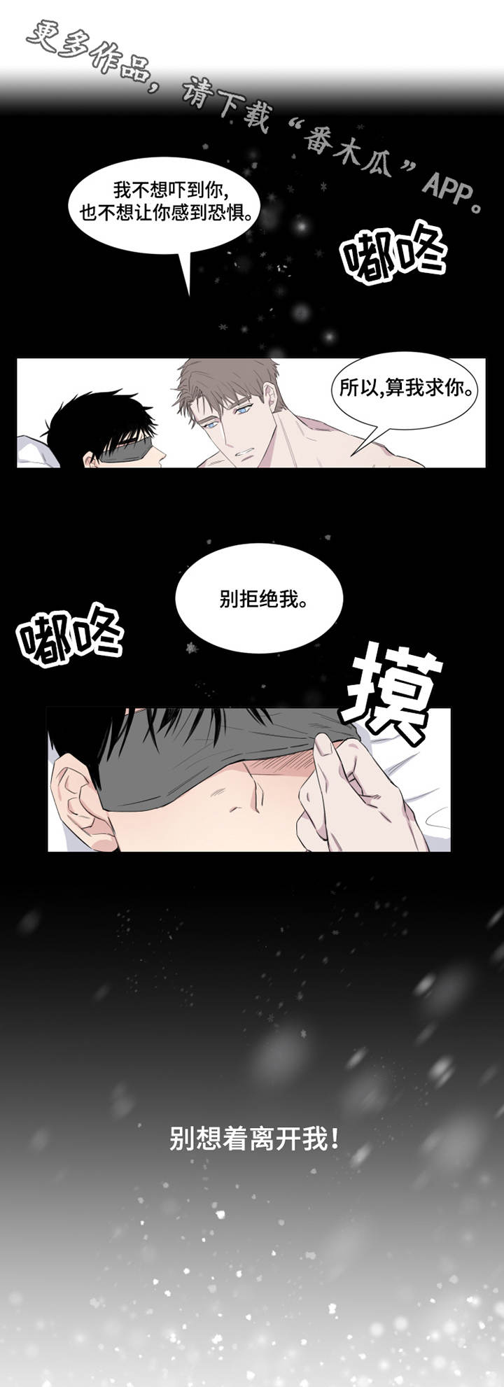 夺爱守护漫画,第4章：梦1图