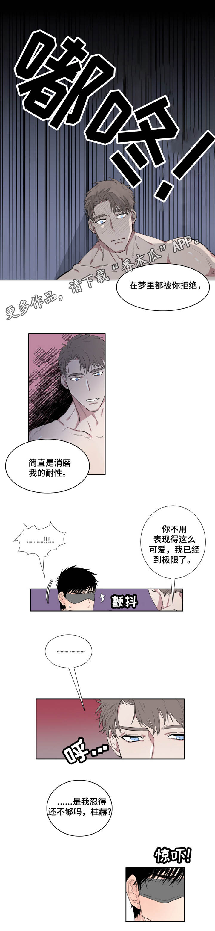 夺爱守护漫画,第4章：梦5图