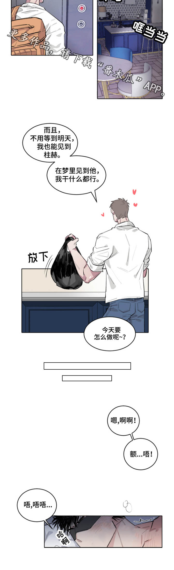 夺爱守护漫画,第4章：梦3图