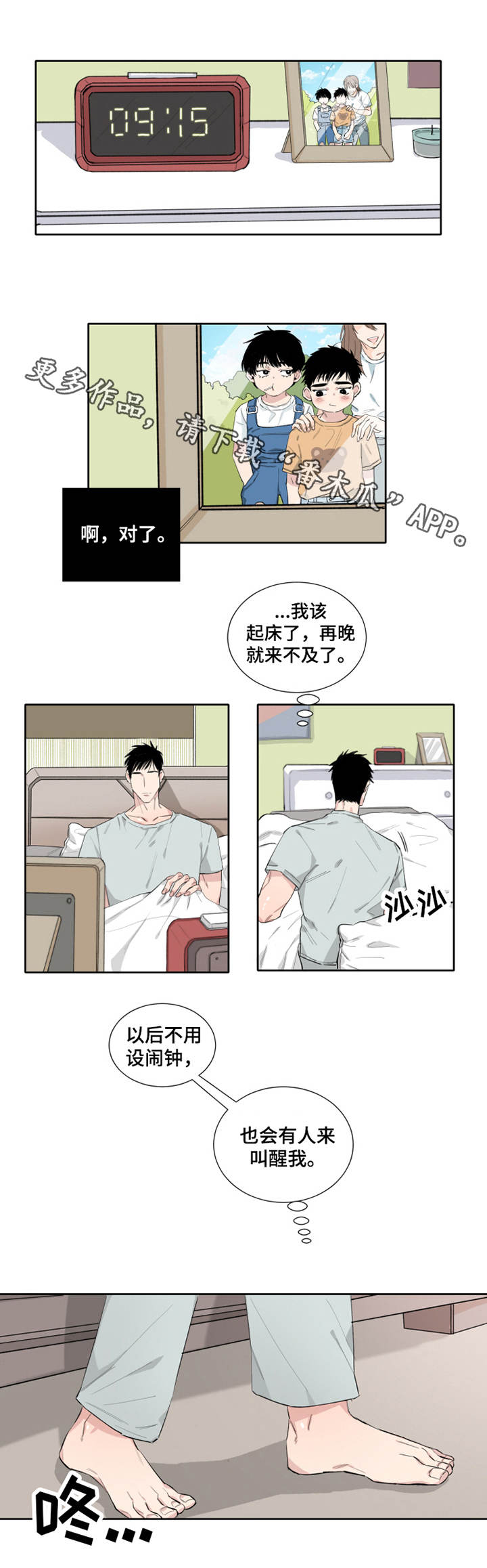 夺爱守护漫画,第4章：梦3图