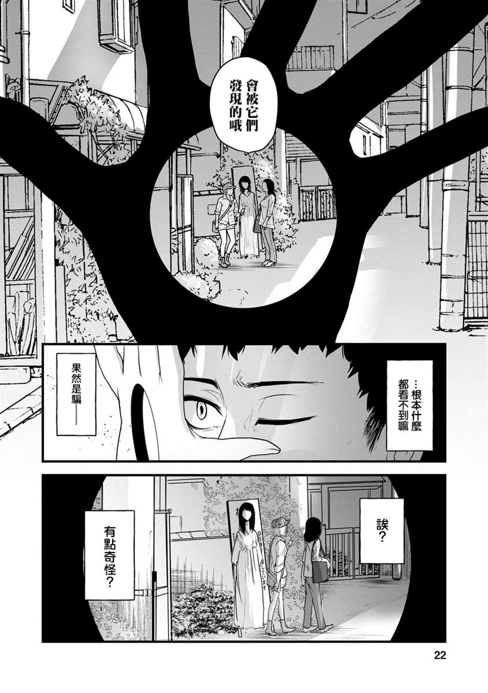 怪奇 漫画,第1话3图