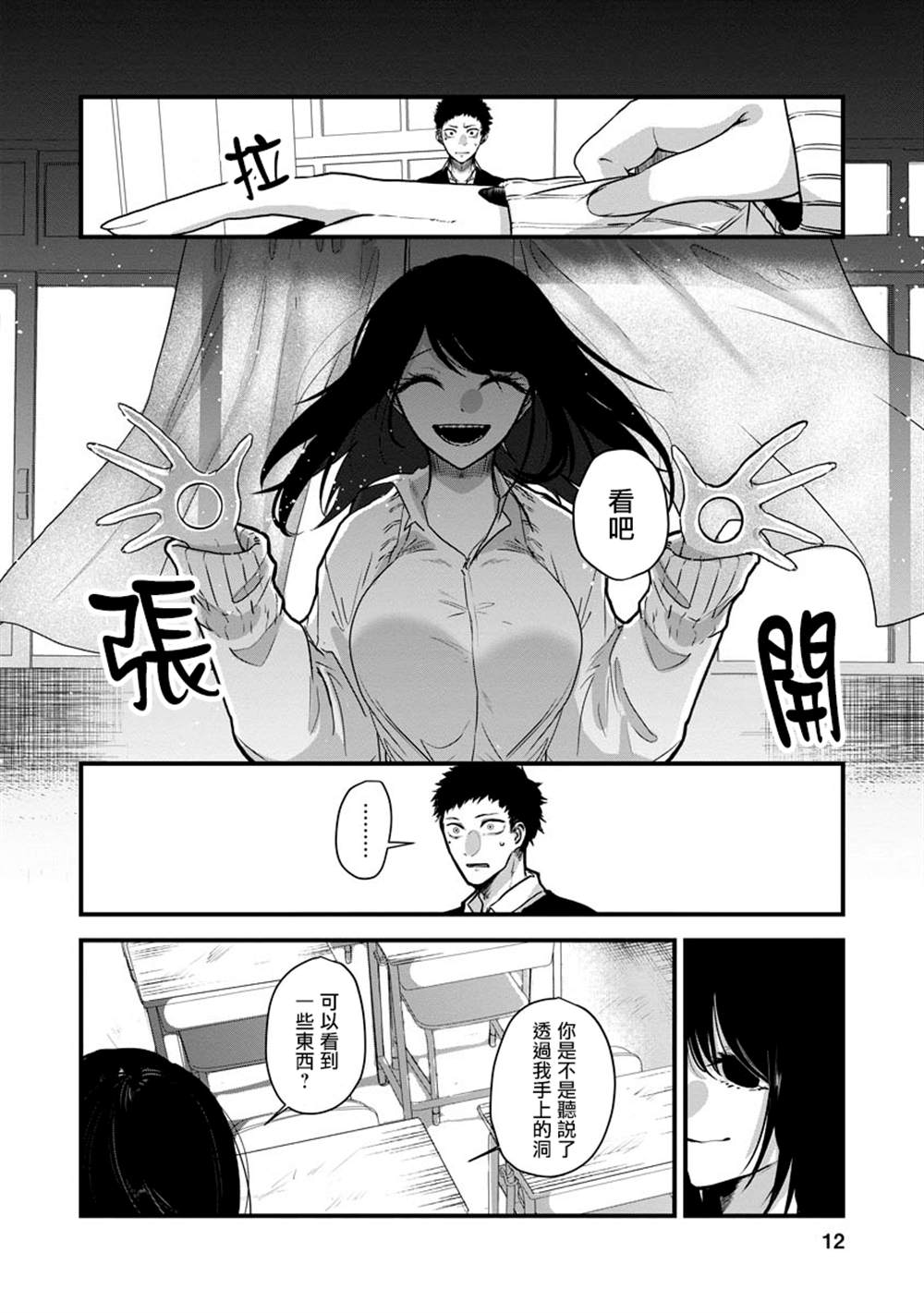 怪奇 漫画,第1话3图