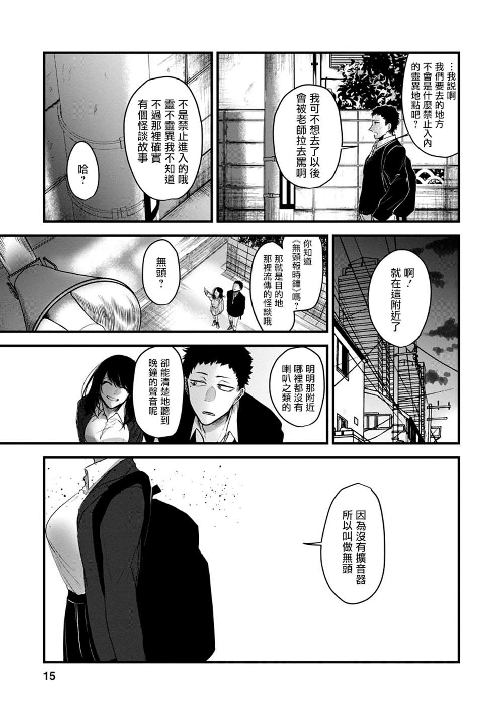 怪奇 漫画,第1话1图