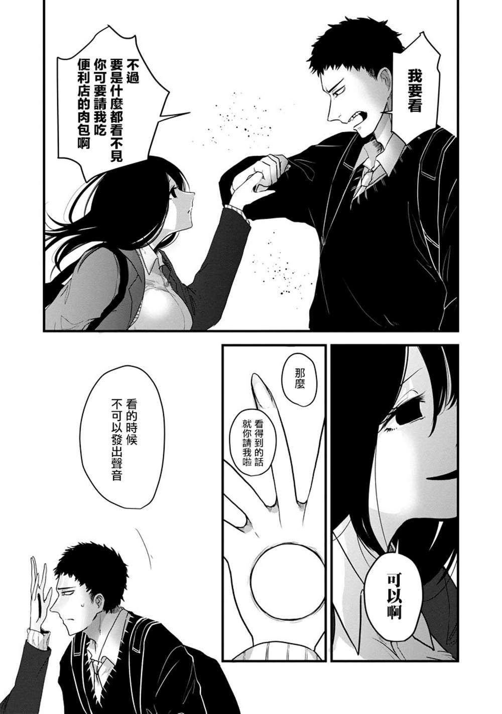 怪奇 漫画,第1话2图