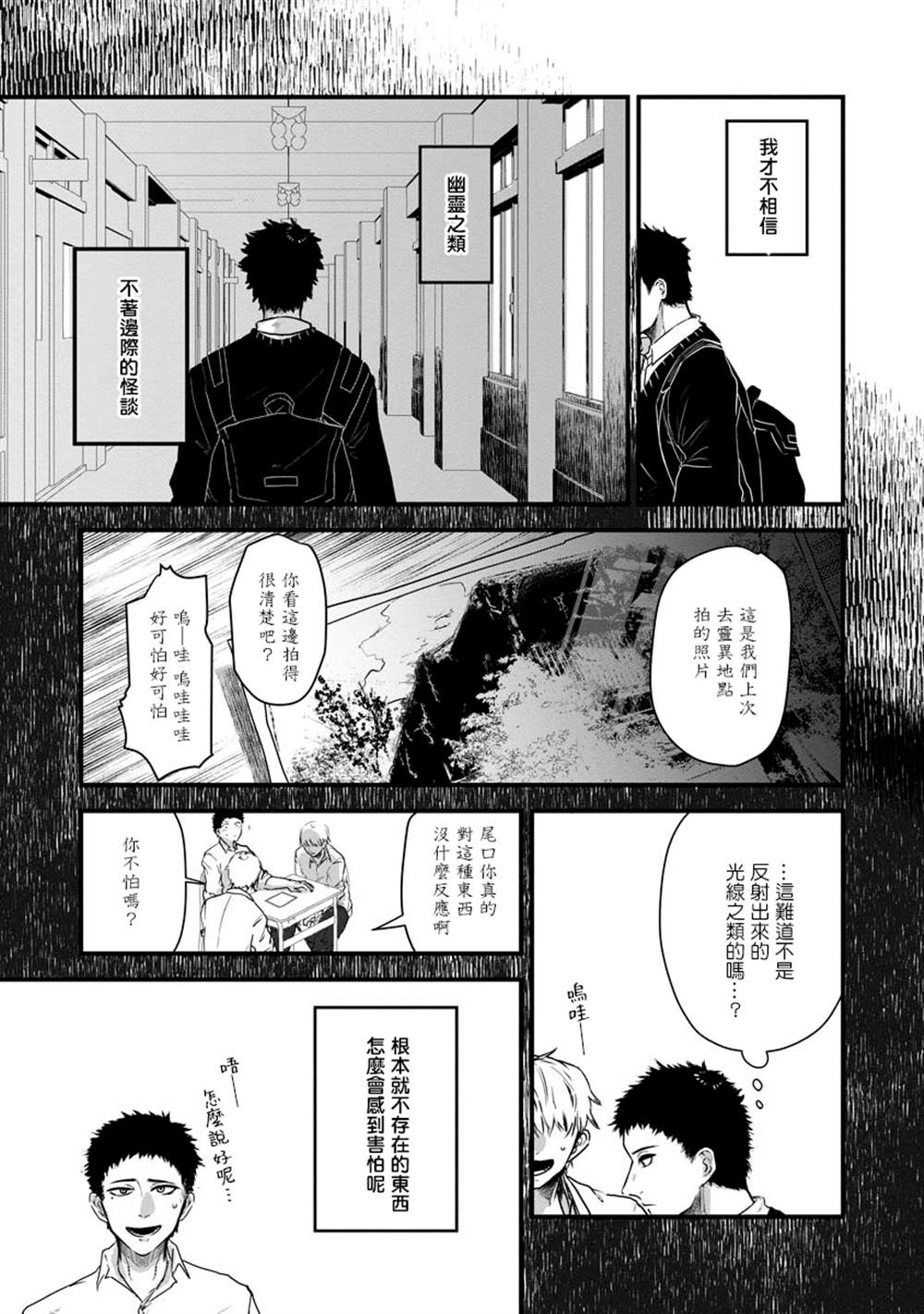 怪奇 漫画,第1话3图