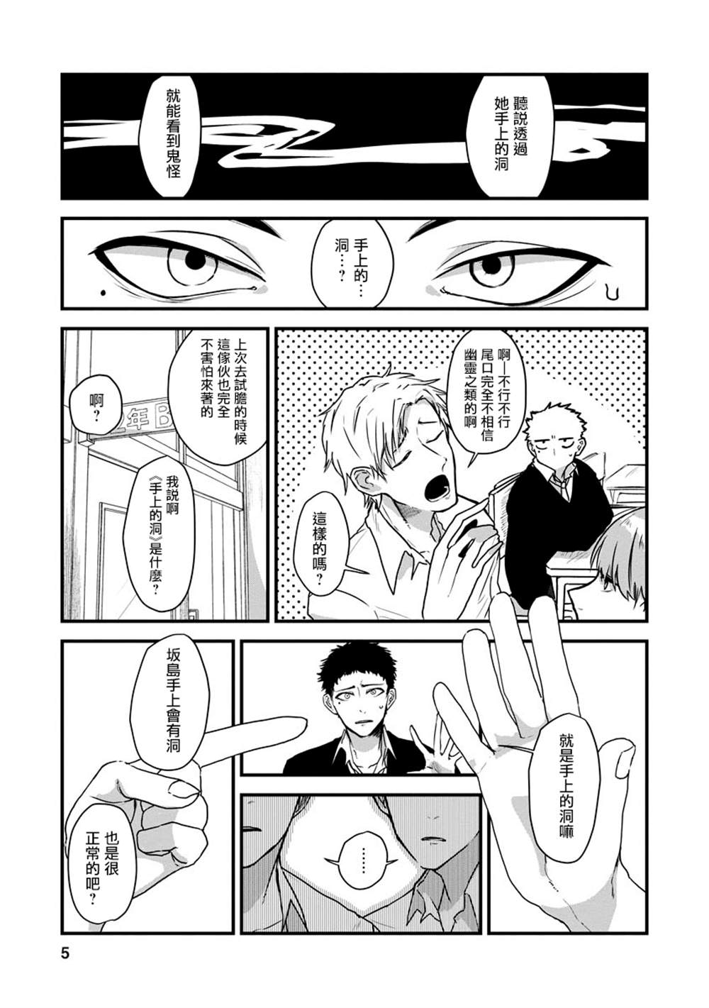 怪奇 漫画,第1话1图