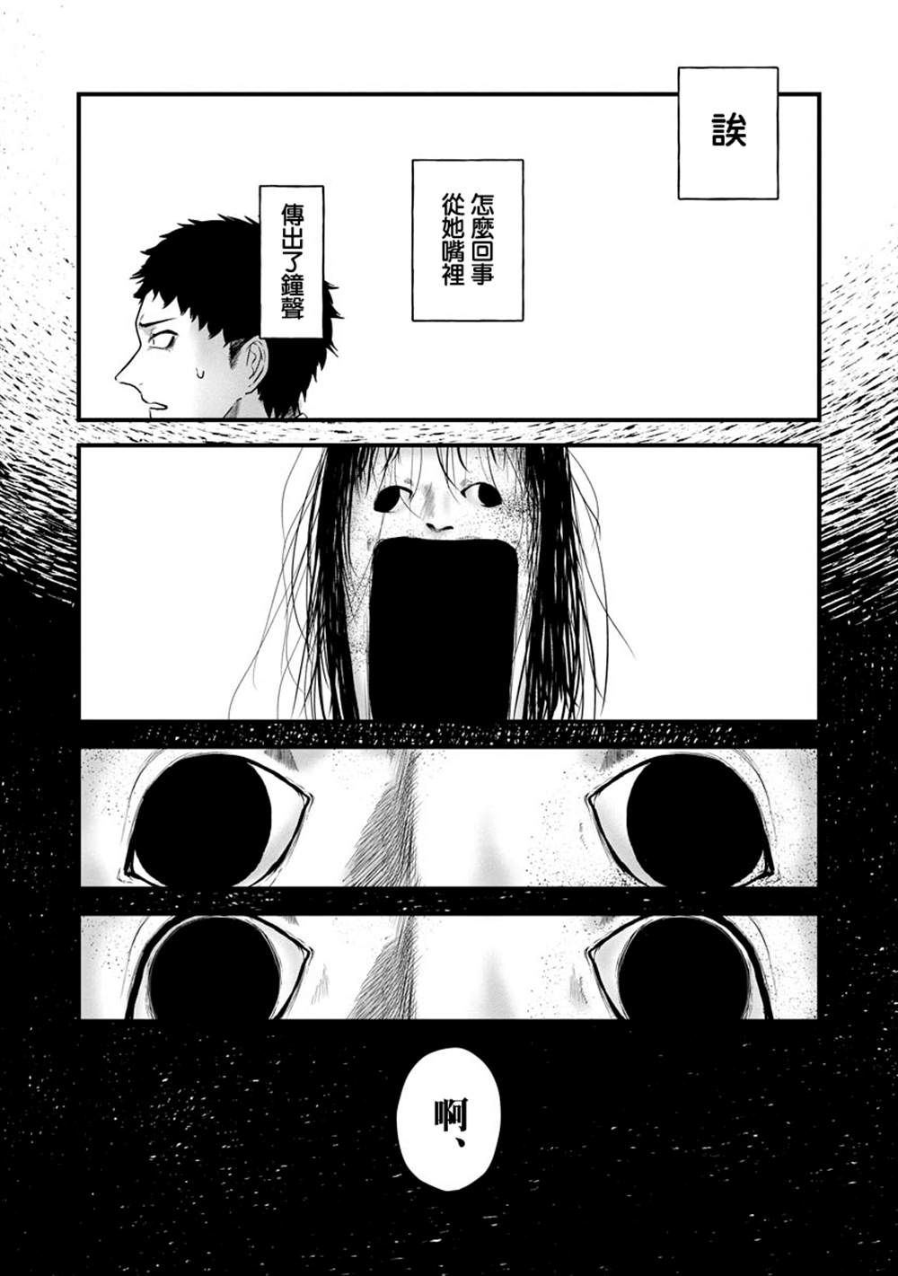 怪奇 漫画,第1话5图