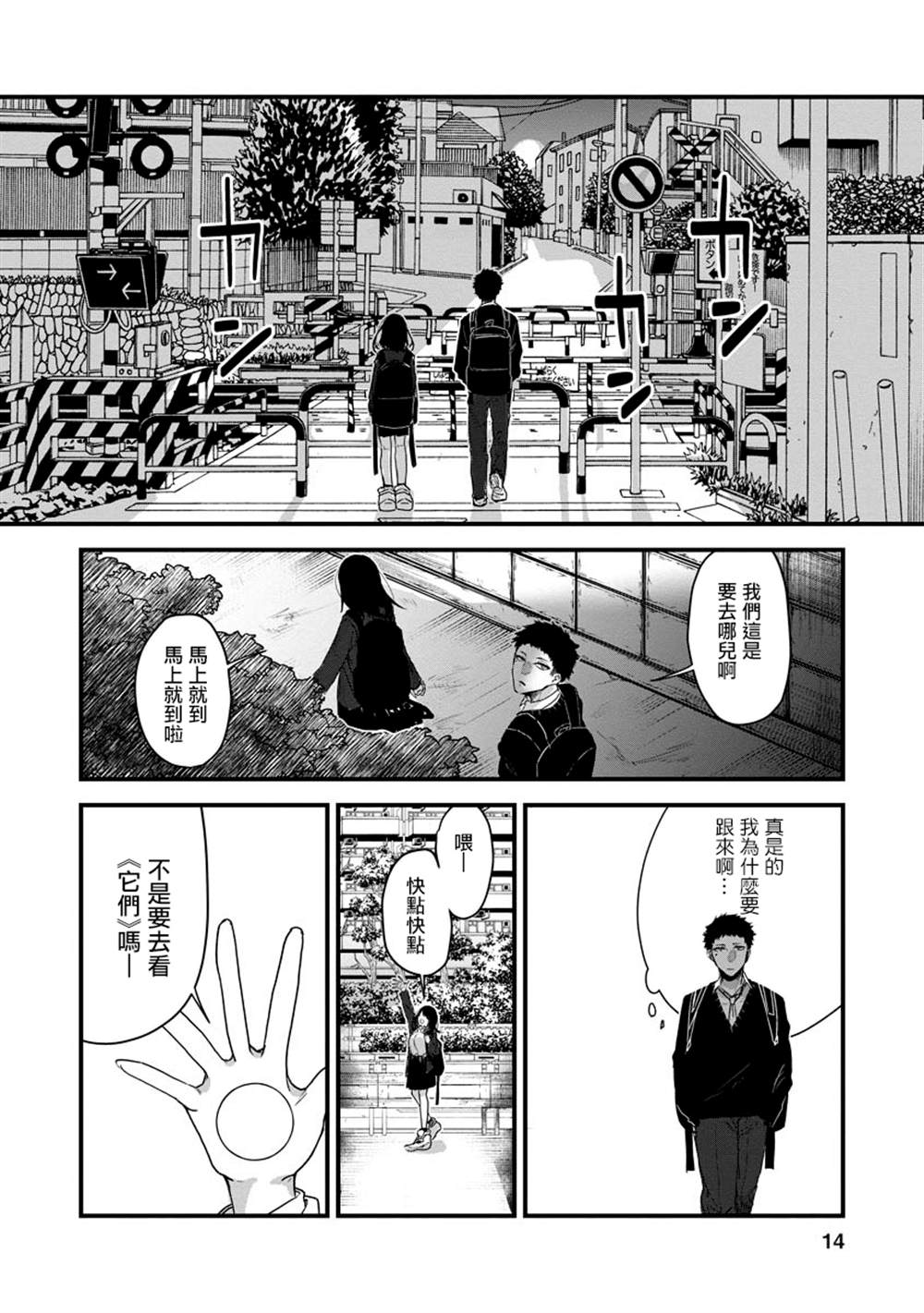 怪奇 漫画,第1话5图