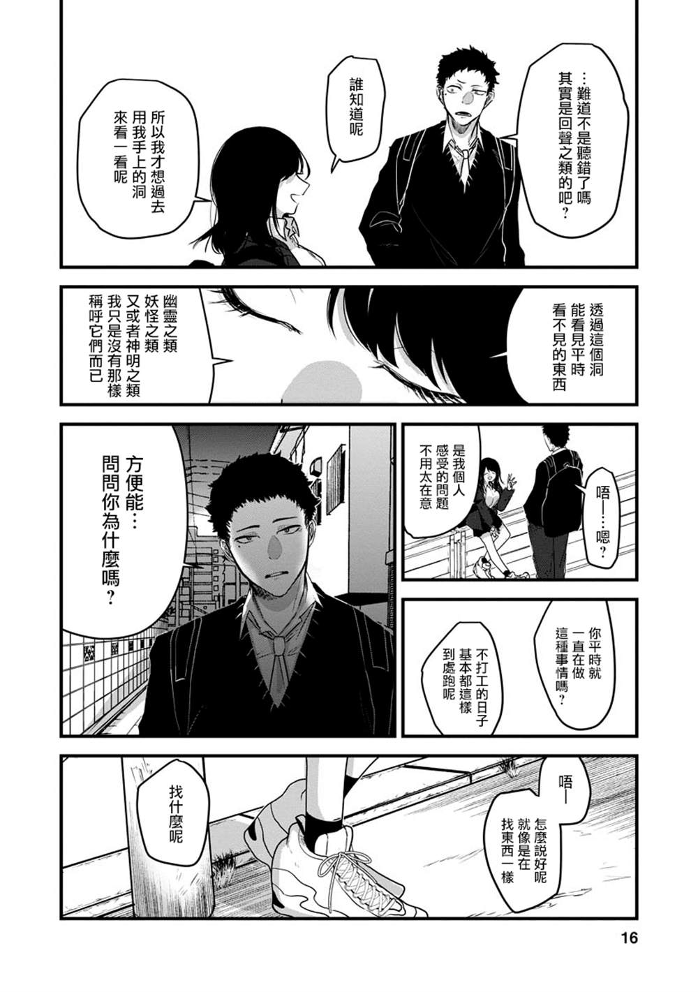 怪奇 漫画,第1话2图