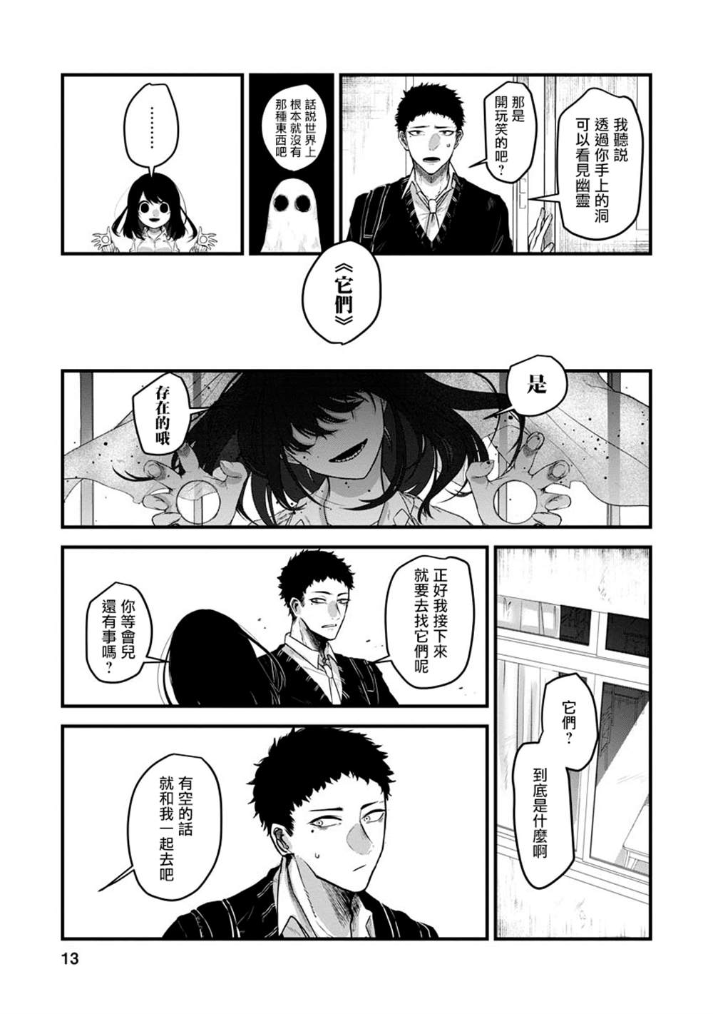 怪奇 漫画,第1话4图