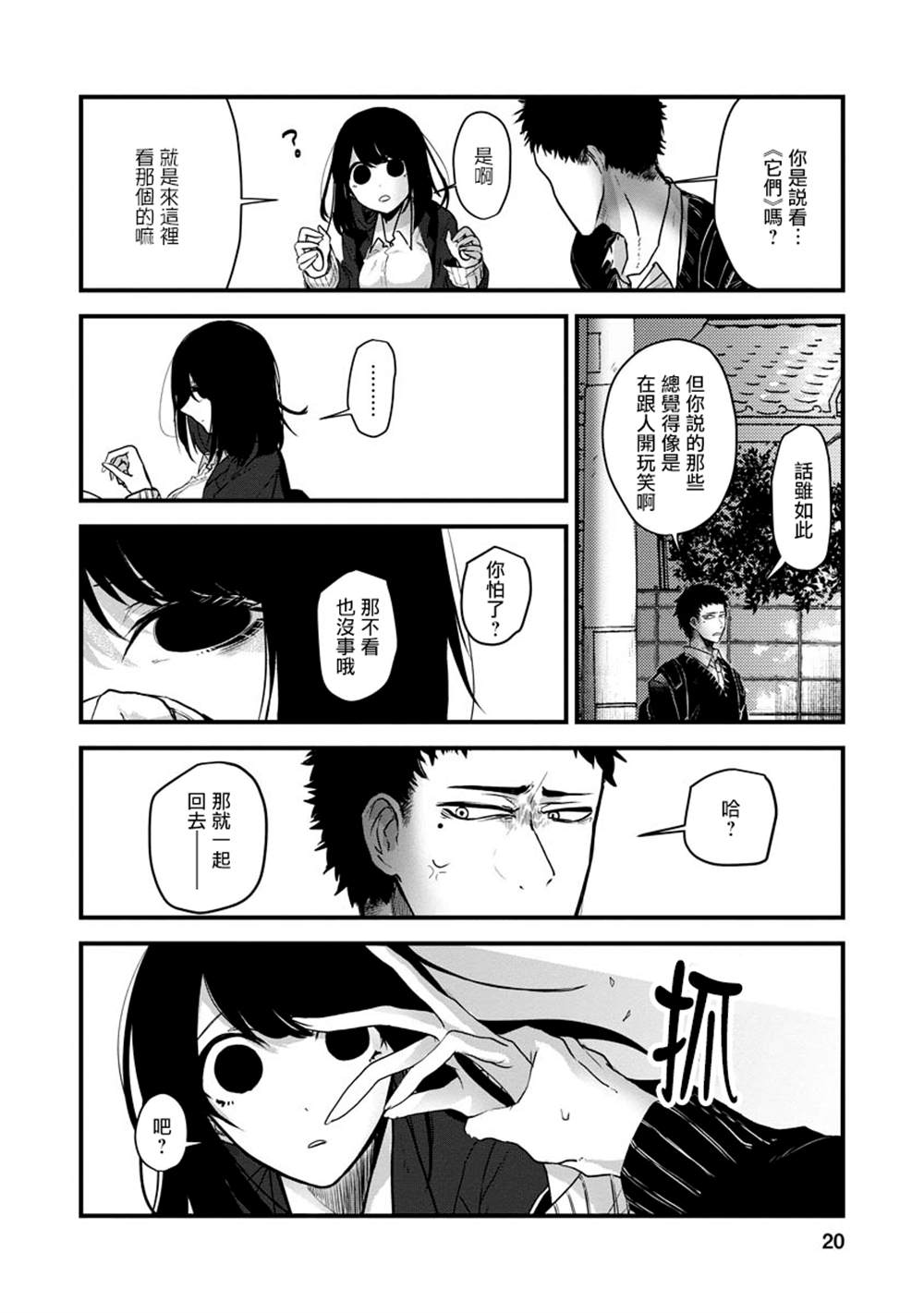 怪奇 漫画,第1话1图