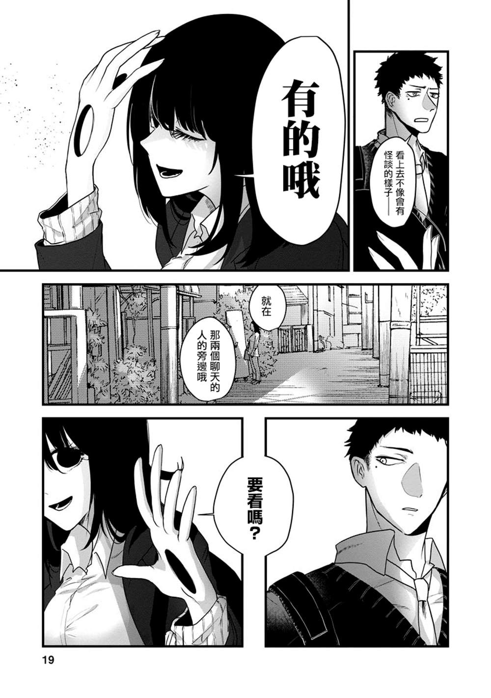 怪奇 漫画,第1话5图