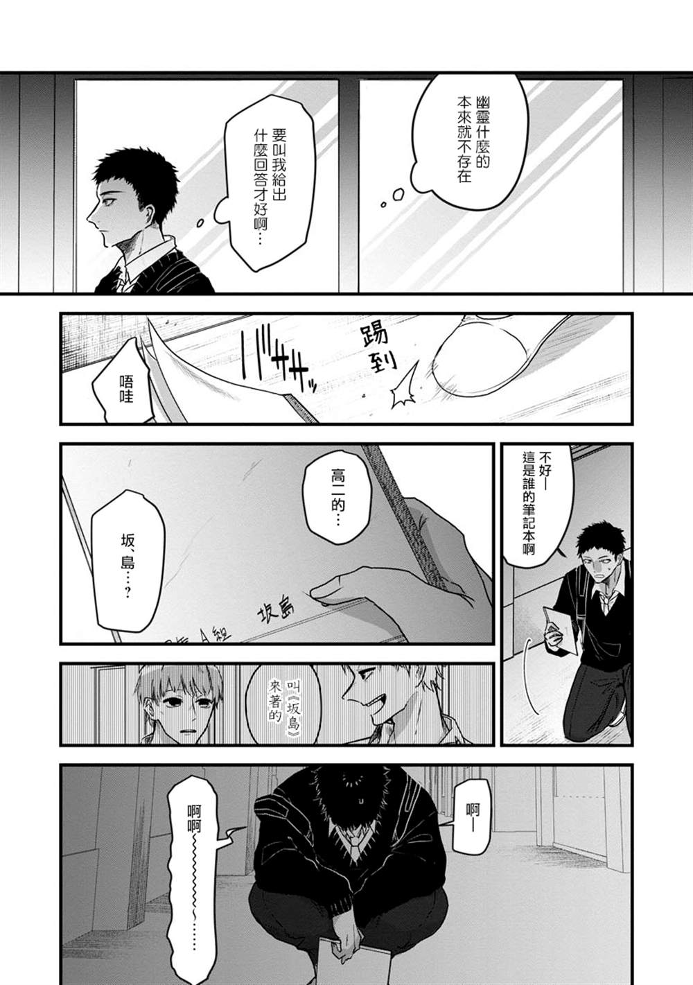 怪奇 漫画,第1话4图