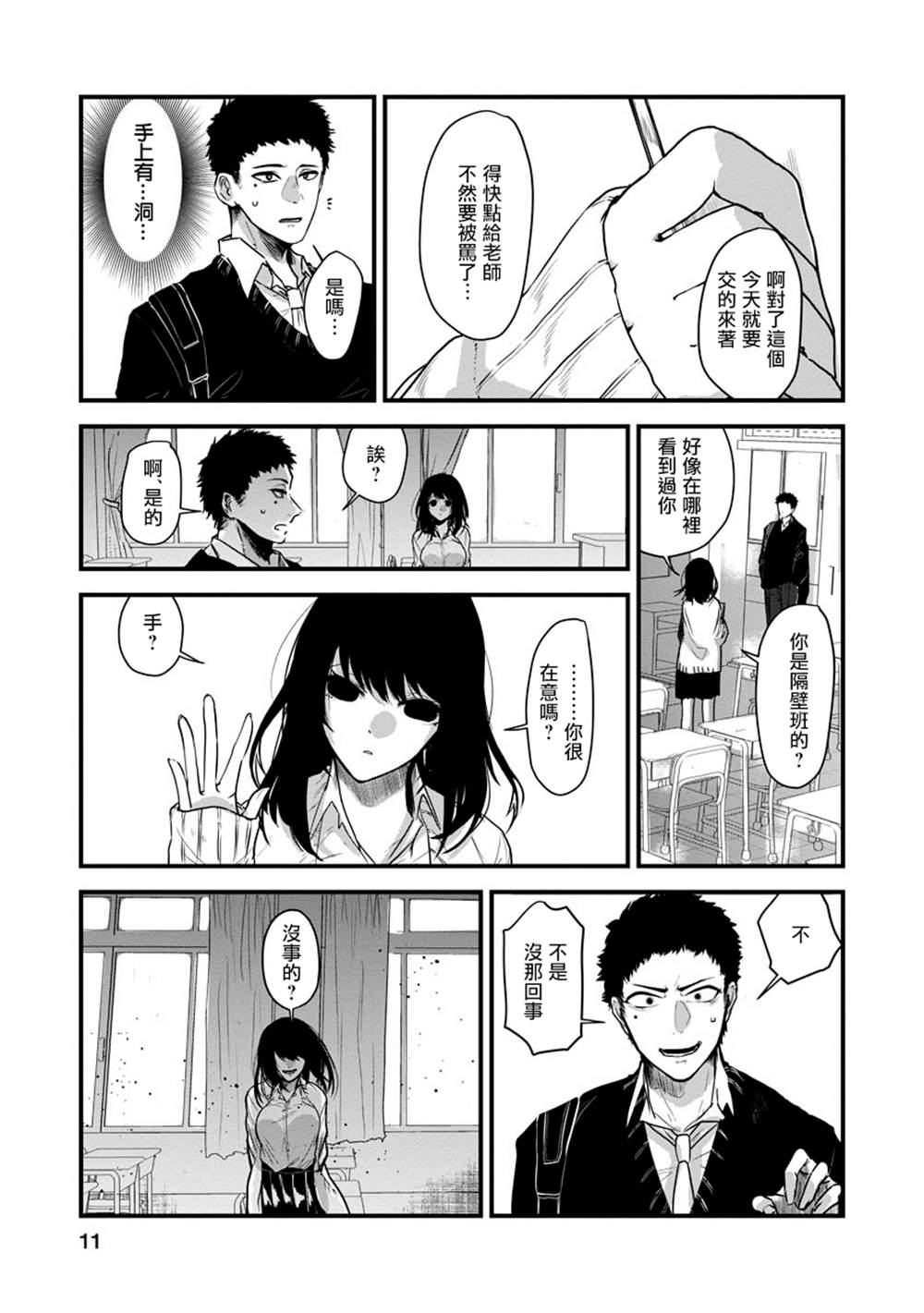 怪奇 漫画,第1话2图