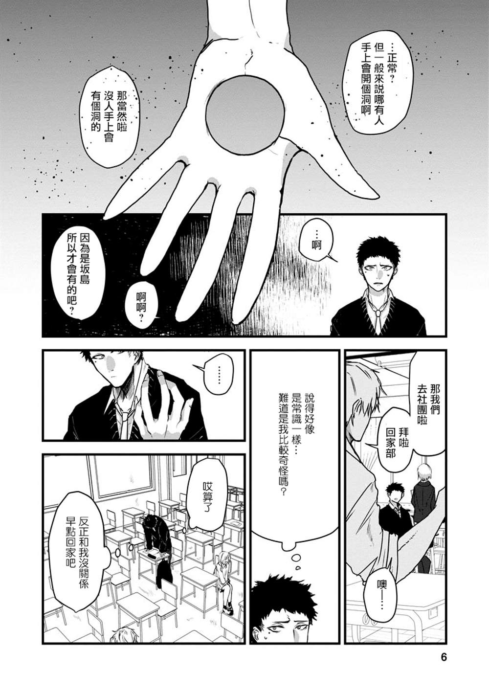 怪奇 漫画,第1话2图