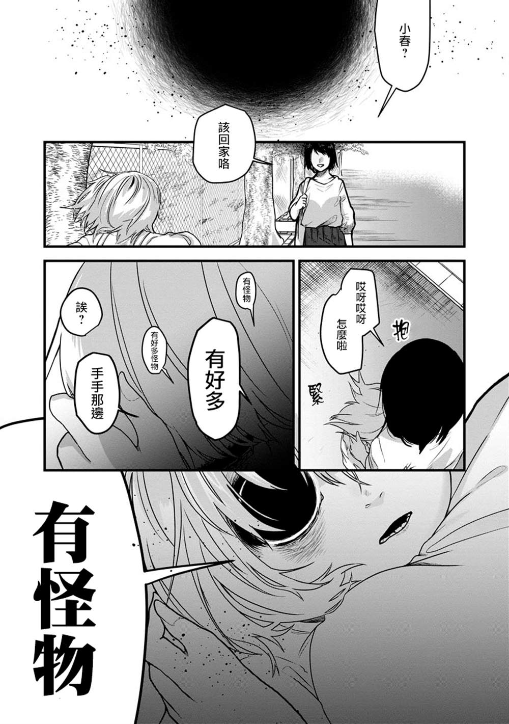 怪奇 漫画,第1话3图