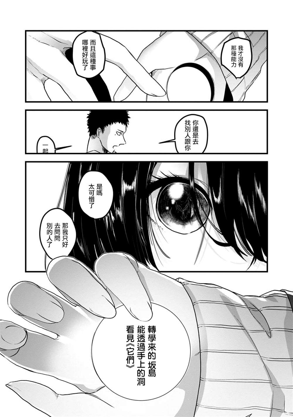 怪奇 漫画,第1话2图