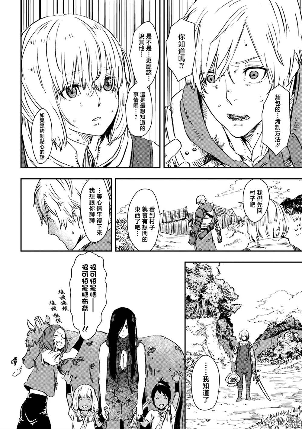 魔女和骑士幸存于此漫画,第4话3图