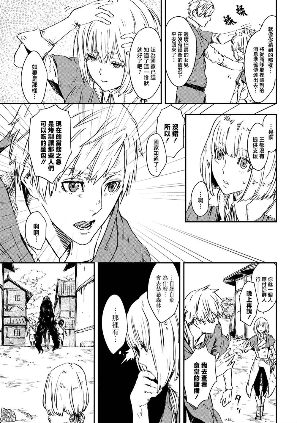 魔女和骑士幸存于此漫画,第4话5图