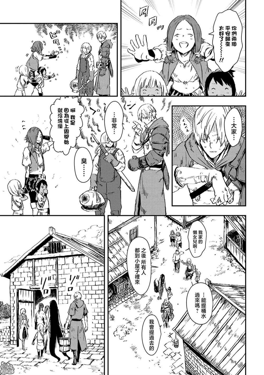 魔女和骑士幸存于此漫画,第4话4图