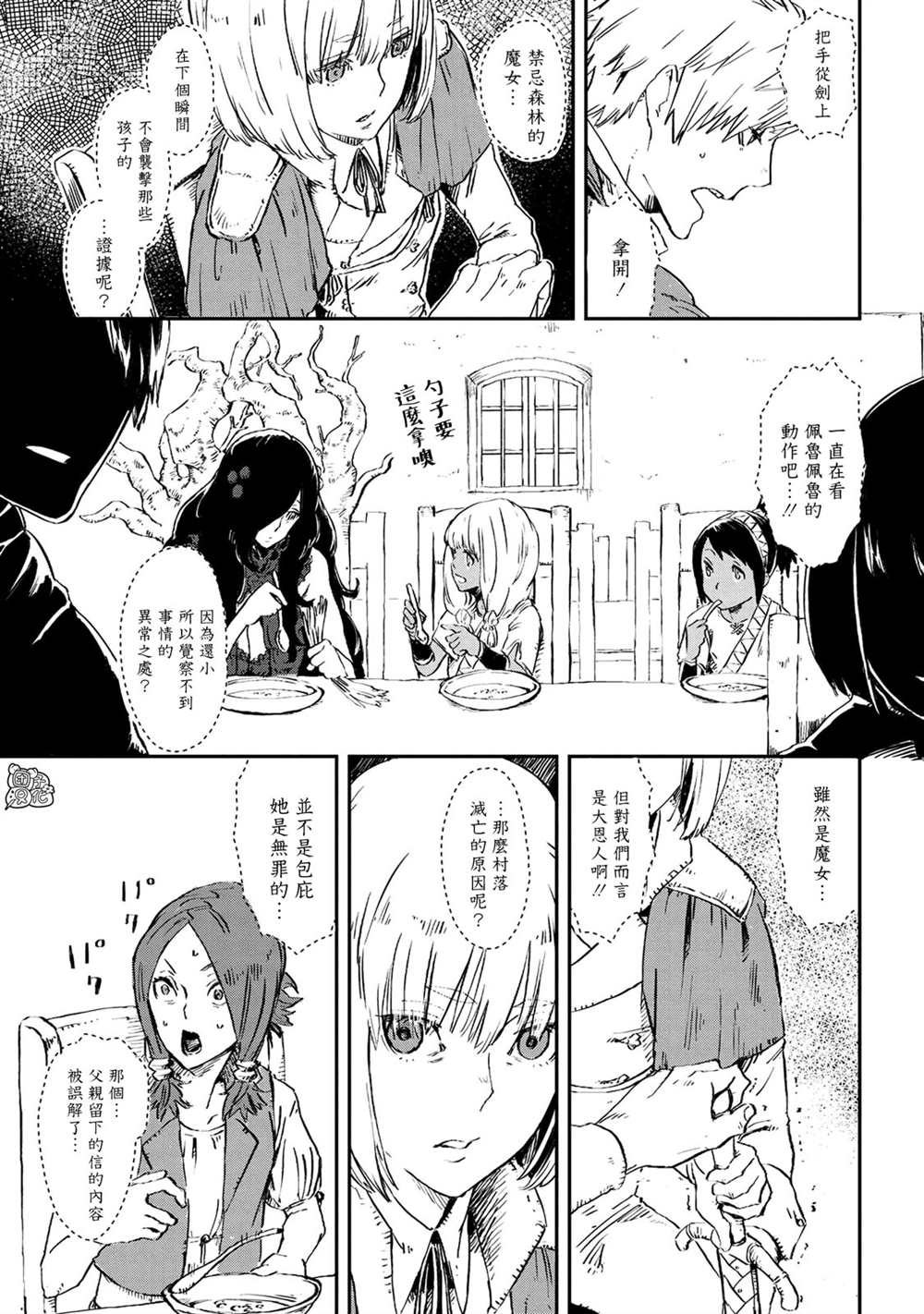 魔女和骑士幸存于此漫画,第4话4图