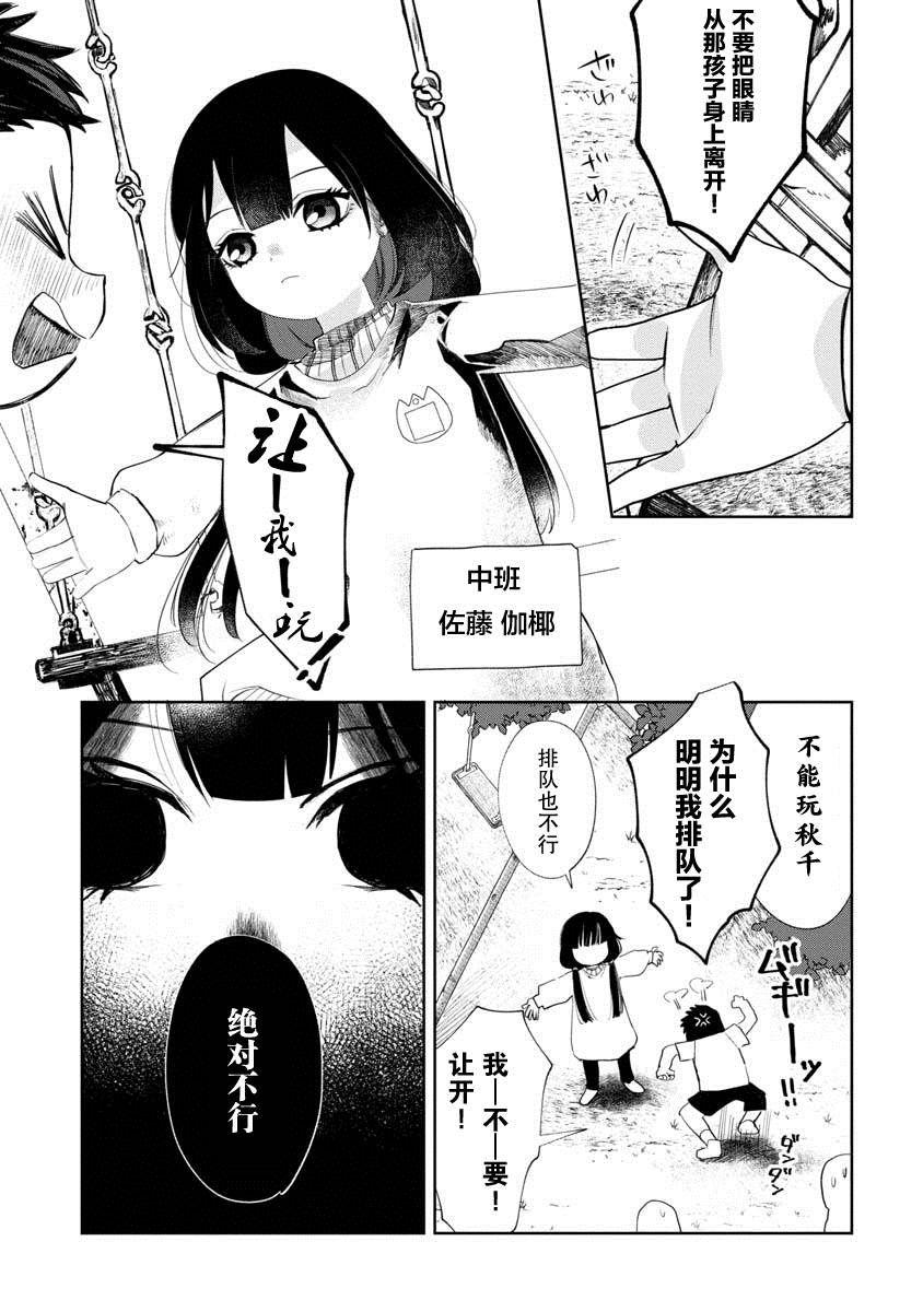 小伽椰并不可怕漫画,第1话5图