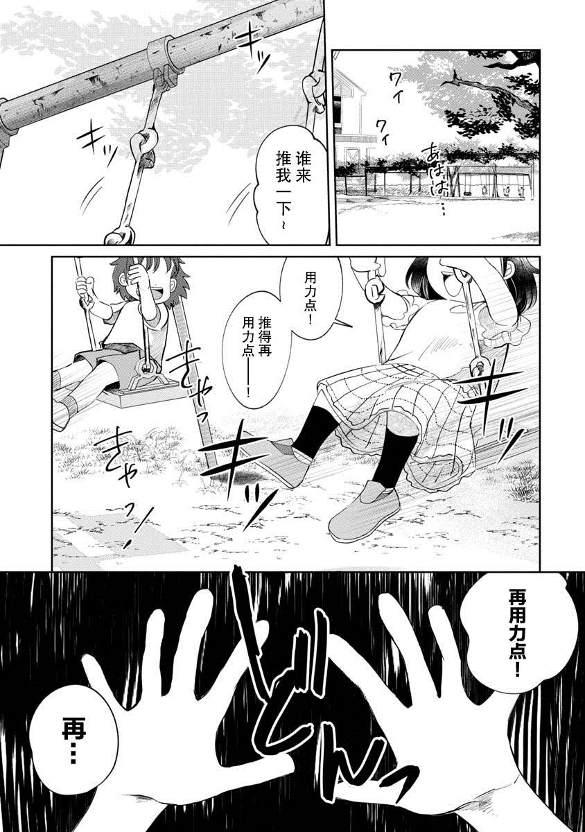 小伽椰并不可怕漫画,第1话1图