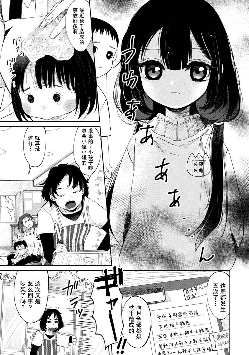 小伽椰并不可怕漫画,第1话3图