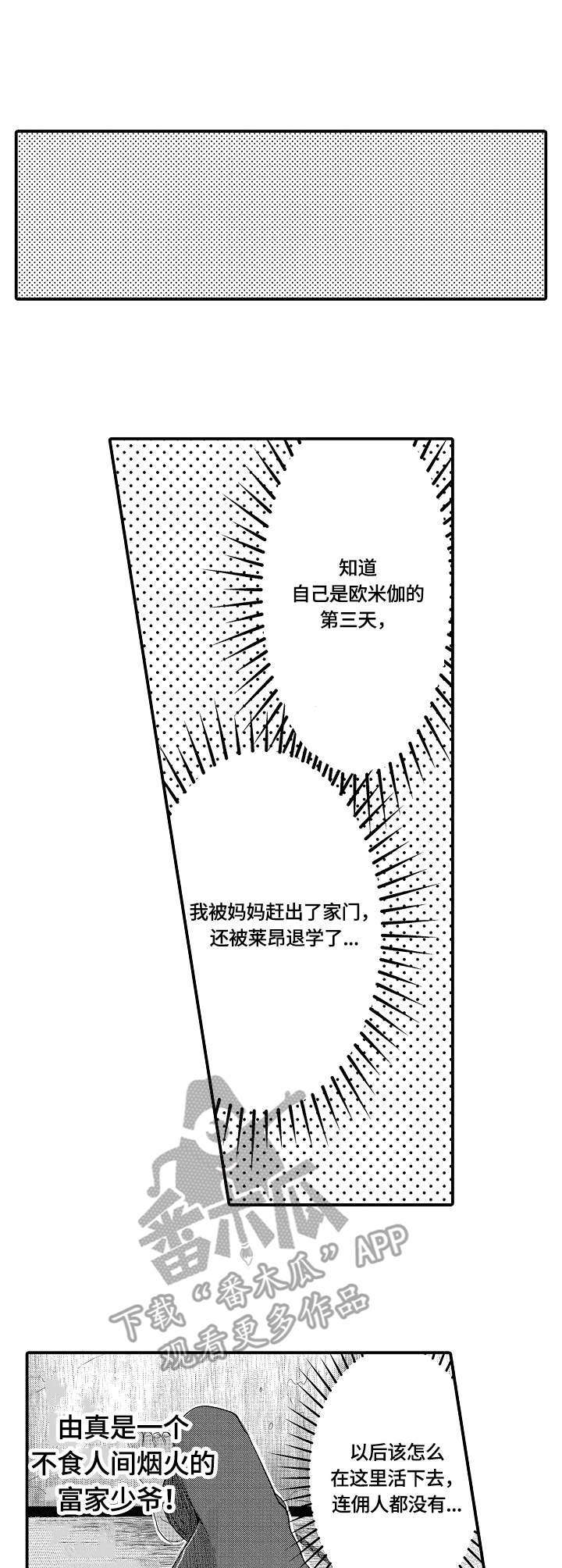 第5章：逐出家门4