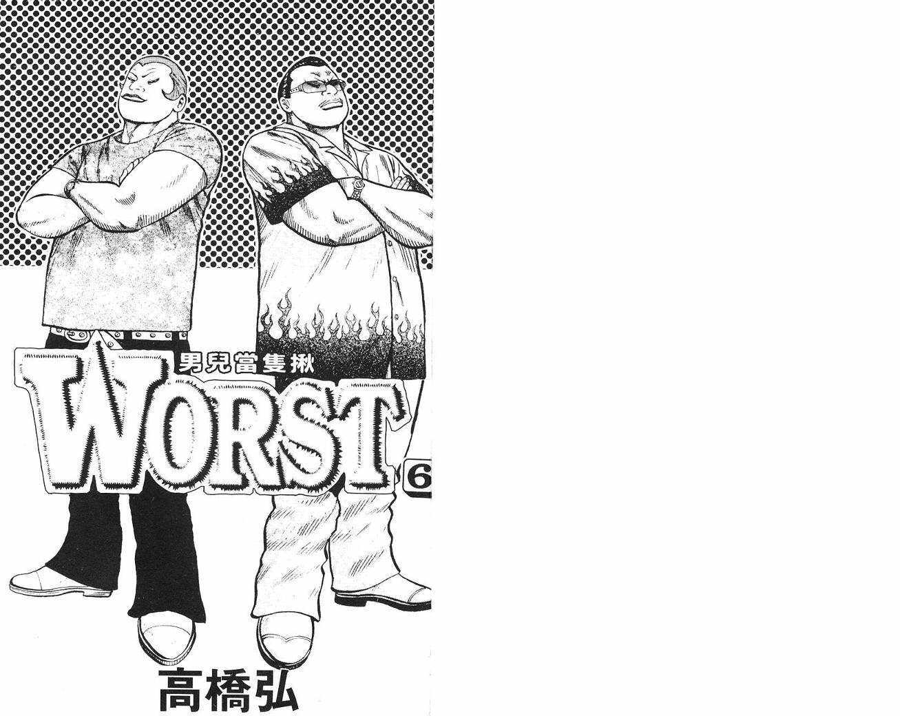 WORST漫画,第6话2图