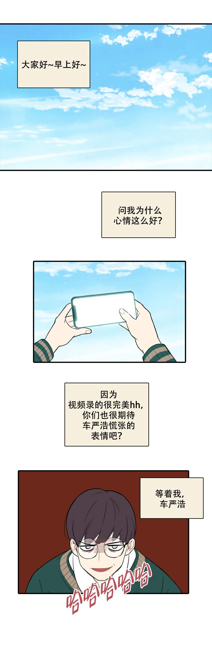 校园爱情故事漫画,第7话5图