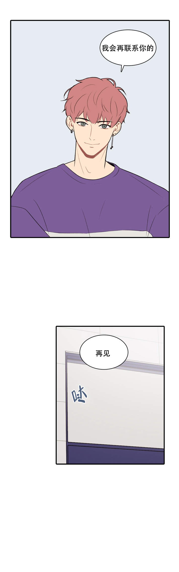 校园爱情故事漫画,第7话3图