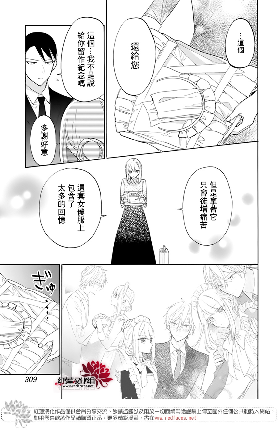 人形机器人玛丽漫画,第4话3图