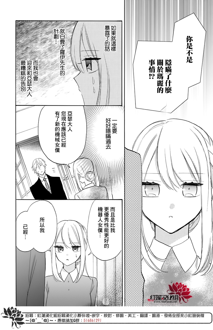 人形机器人玛丽漫画,第4话1图