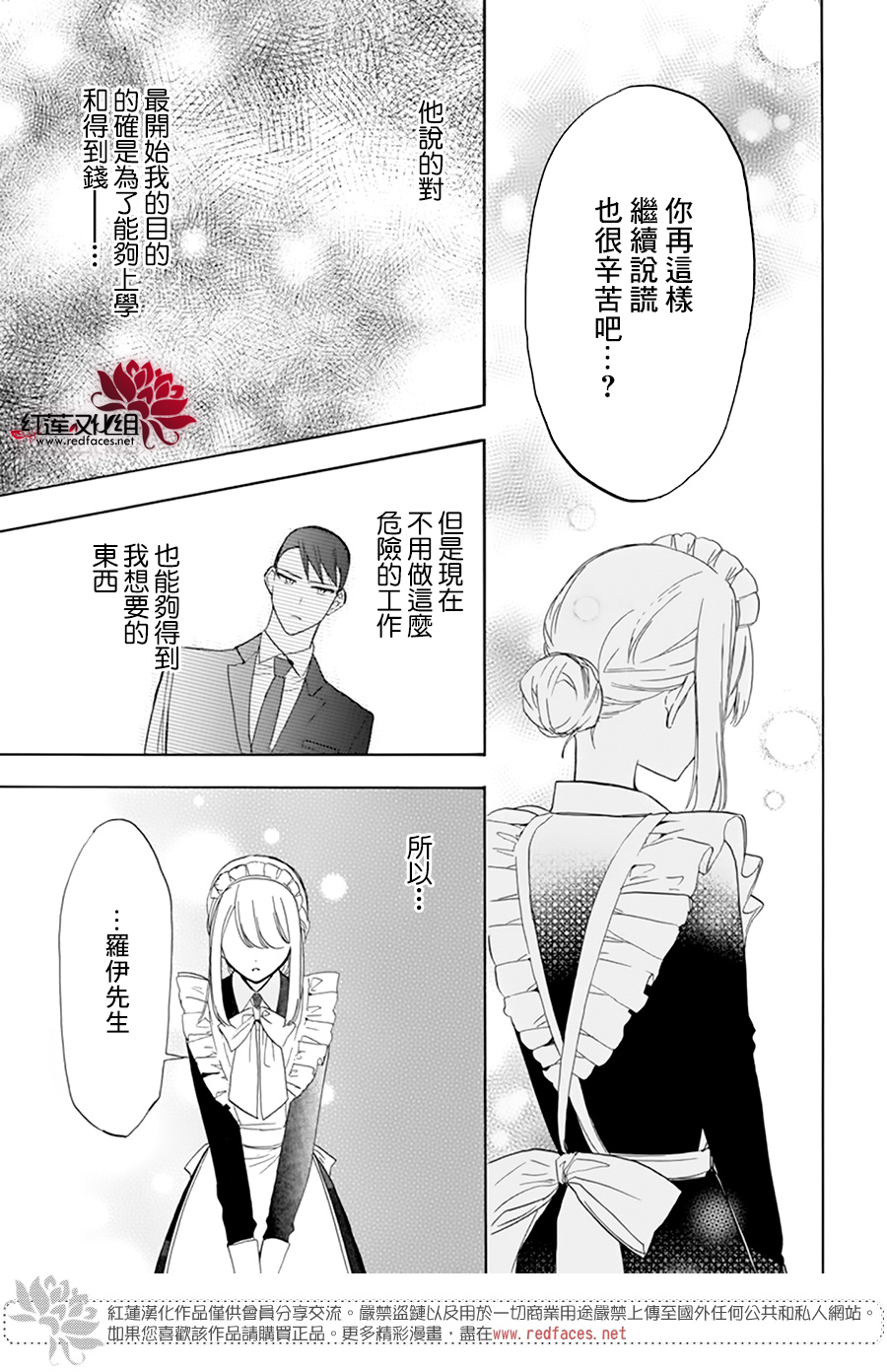 人形机器人玛丽漫画,第4话1图