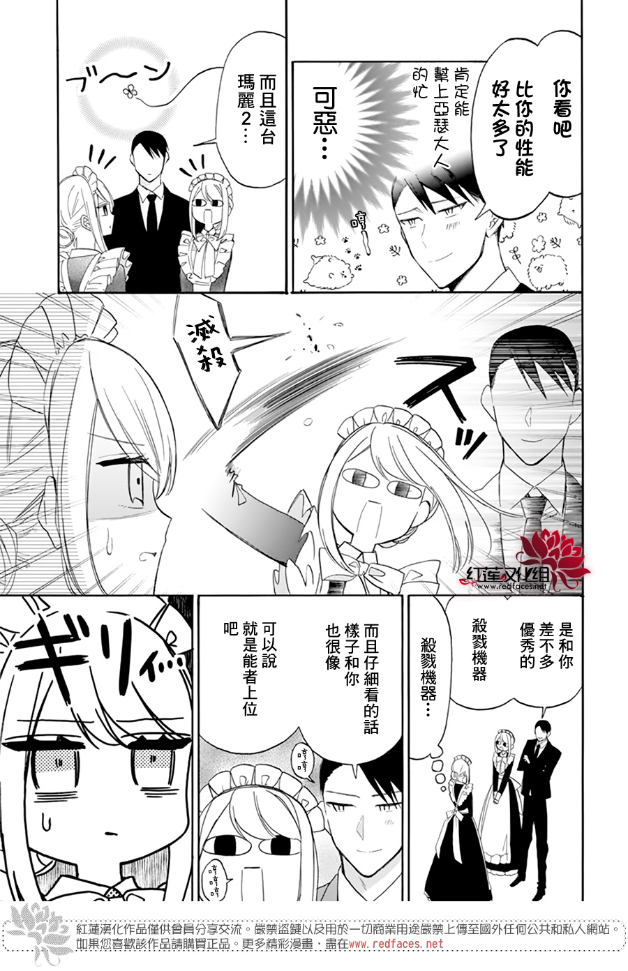 人形机器人玛丽漫画,第4话4图