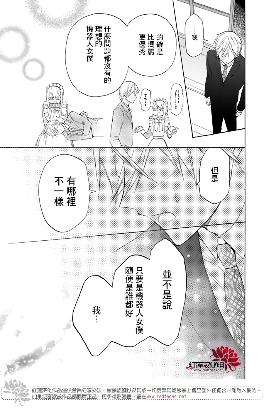 人形机器人玛丽漫画,第4话2图