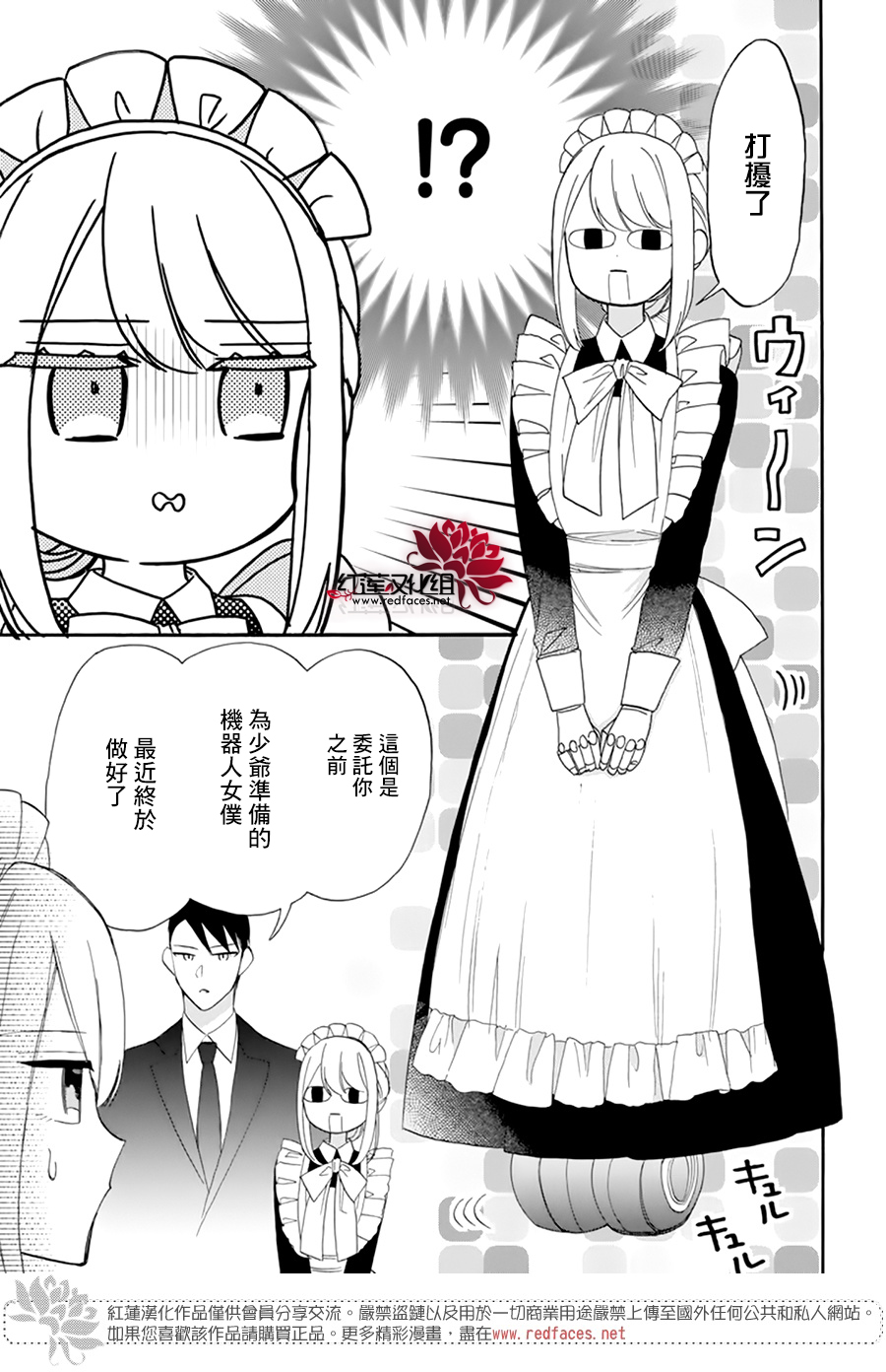 人形机器人玛丽漫画,第4话2图