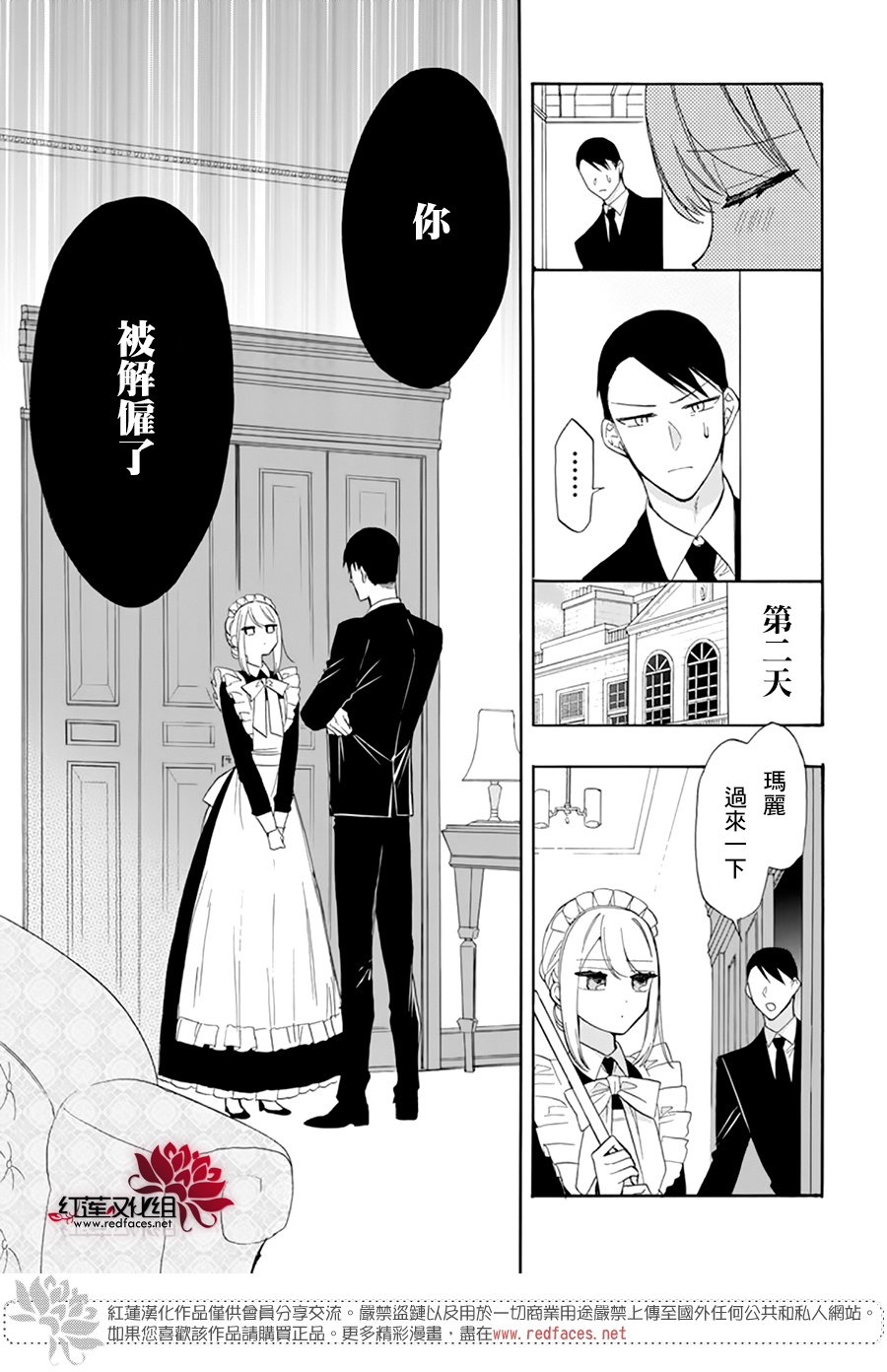 人形机器人玛丽漫画,第4话5图