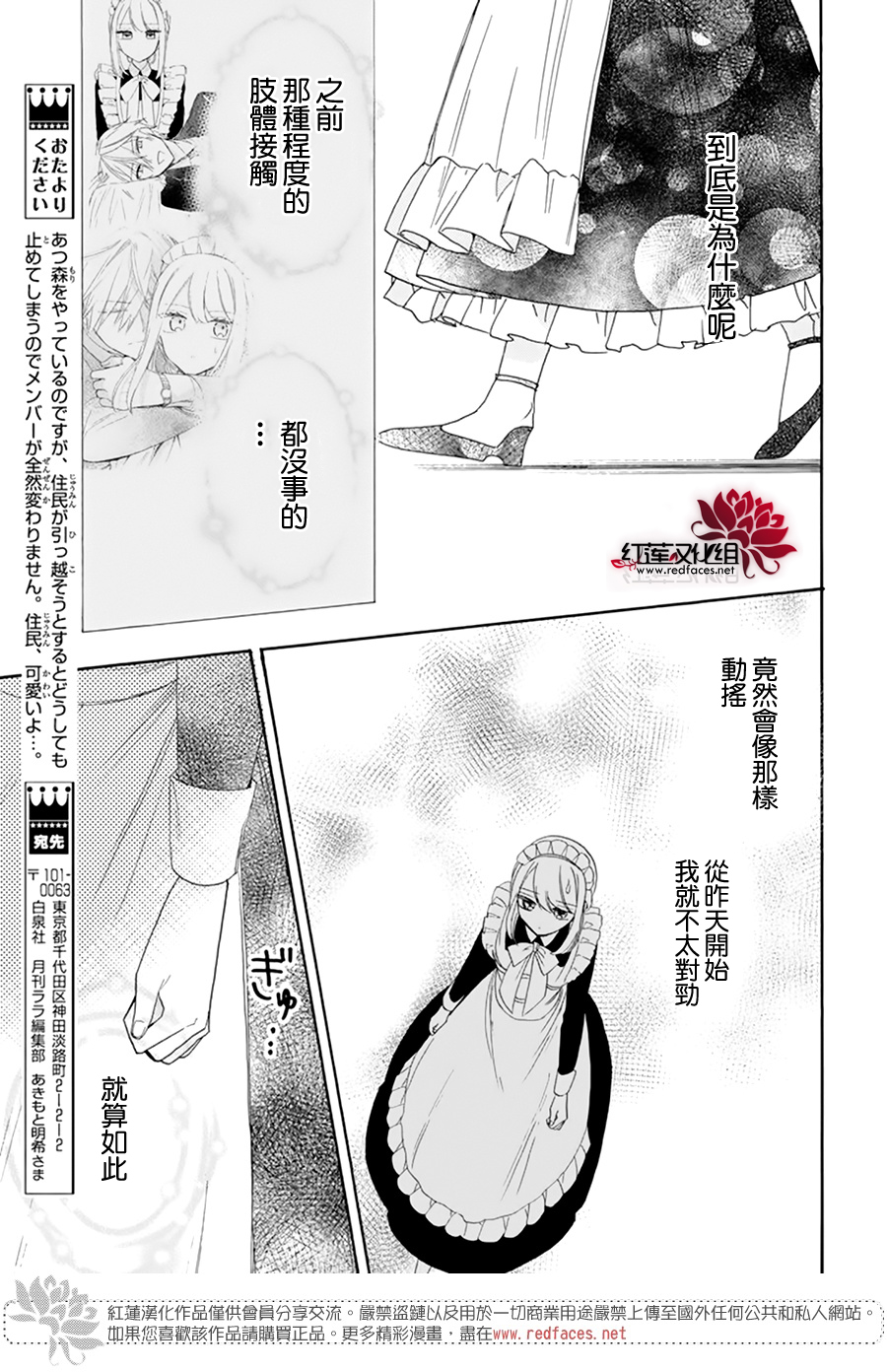 人形机器人玛丽漫画,第4话3图